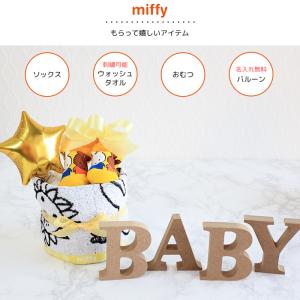 出産祝い おむつケーキ ミッフィーの1段おむつ...の詳細画像1