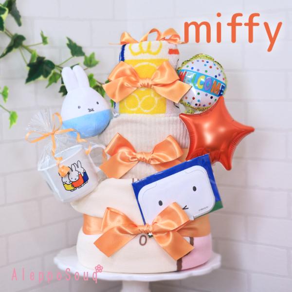 出産祝い ミッフィーのなかよし3段おむつケーキ　送料無料　身長計タオル　バスタオル　湯上げタオル　B...