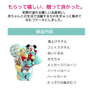 出産祝い ミッキーのビッグ3段おむつケーキ 身...の詳細画像1