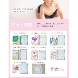 おむつ お試しセット 7枚 Sサイズ テープ ...の詳細画像2