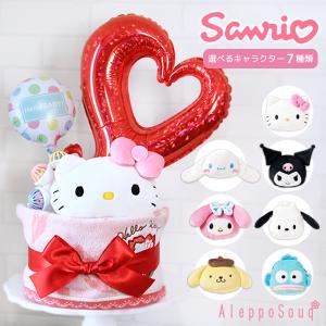 出産祝い サンリオ ぬいぐるみ ポーチ おむつケーキ 鈴のおもちゃ ラトル sanrio ウォッシュ ハンドタオル 名前刺繍 名入れ　B100