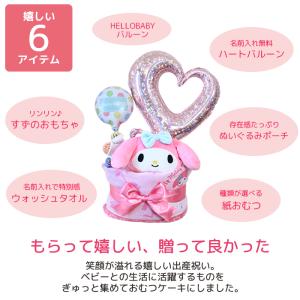 出産祝い サンリオ ぬいぐるみ ポーチ おむつ...の詳細画像1