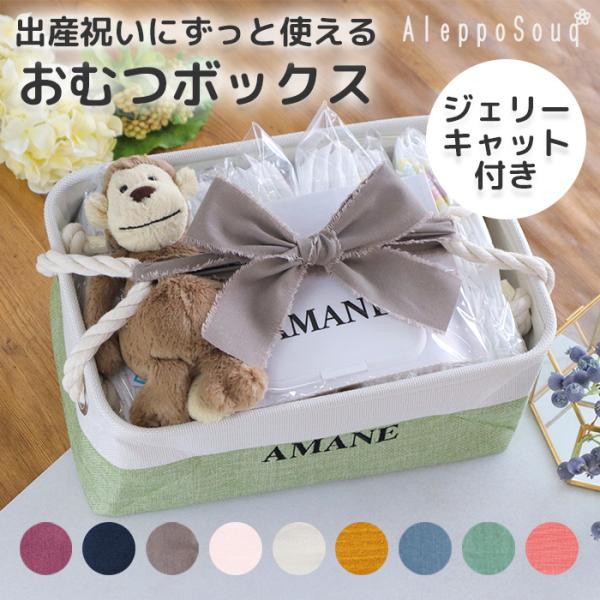 出産祝い ずっと使えるおむつボックス ジェリーキャット ボックス ぬいぐるみ うさぎ さる バスケッ...