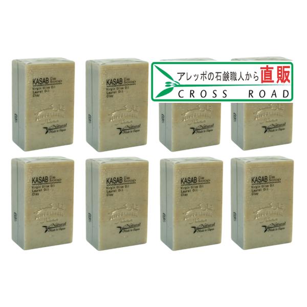 カサブクレイ石鹸 8個セット
