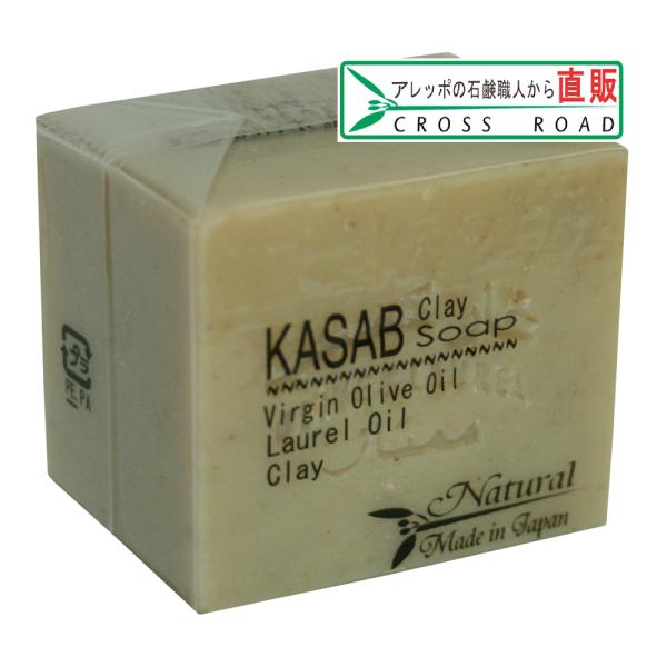 カサブクレイ石鹸　Sサイズ