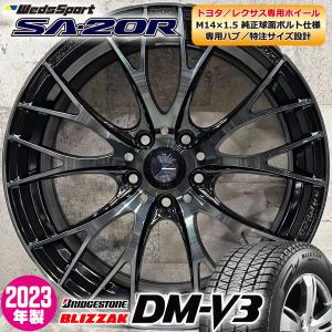 2023年製 即納 スタッドレスホイールセット 225/60R18 ブリヂストン DM-V3 特注 日本製 SA-20R 18×7.5J+36 5/114  クラウンクロスオーバー｜alert7030senior