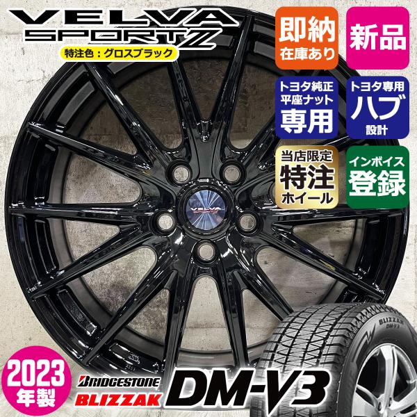 2023年製 即納 スタッドレスホイールセット 225/60R18 ブリヂストン DM-V3 特注 ...