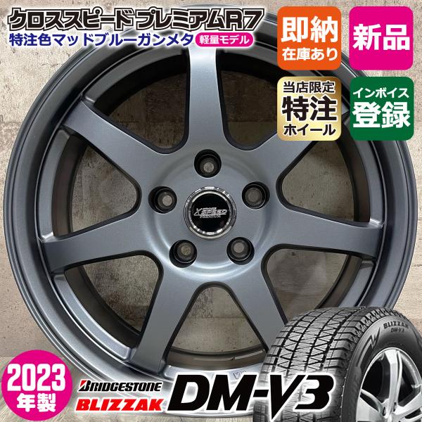 2023年製 即納 スタッドレスホイールセット 225/65R17 ブリヂストン DM-V3 特注 ...