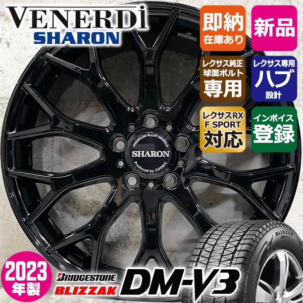 2台限定特価 RX Fスポーツ対応 2023年製スタッドレスホイールセット 235/55R20 ブリ...