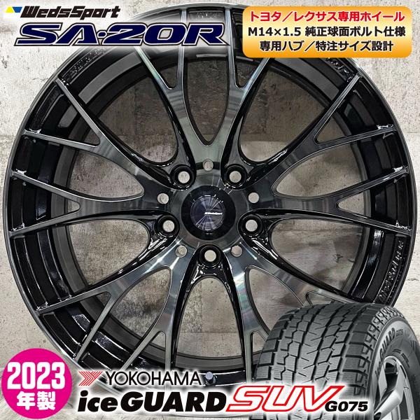 2023年製 即納 スタッドレスホイールセット 225/60R18 ヨコハマ iceGUARD SU...