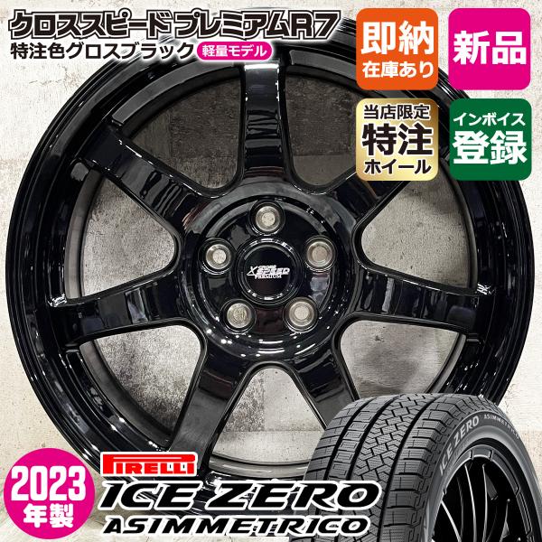 2023年製 即納 スタッドレスホイールセット 225/60R17 ピレリ アイスゼロ 特注軽量プレ...