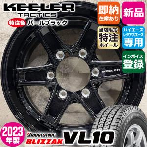 処分特価 2023年製 スタッドレスタイヤホイールセット ブリヂストン VL10 195/80R15 特注 KEELER TACTICS 15×6.0J+33 6/139 黒 ハイエース