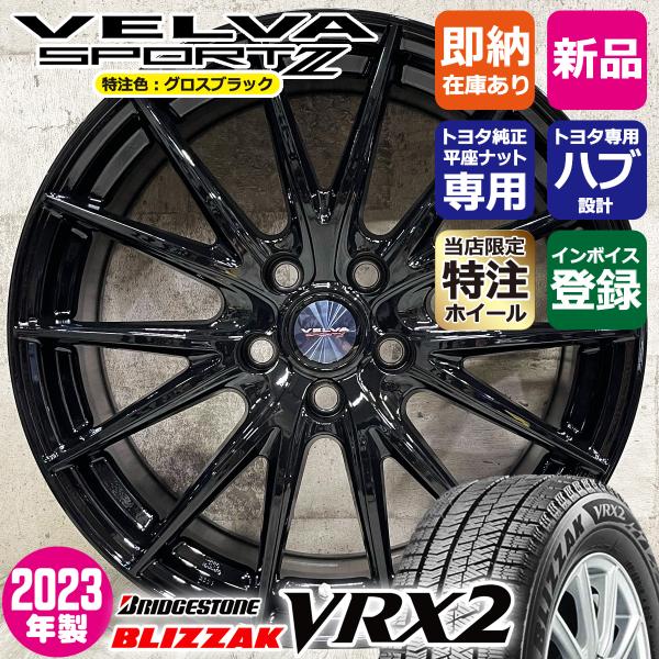 2023年製 即納 スタッドレスホイールセット 225/60R17 ブリヂストン VRX2 特注 V...