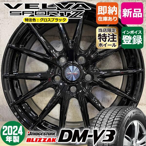 特注 CX-60 CX-80 CR-V 235/60R18 ブリヂストン DM-V3 軽量 VELV...