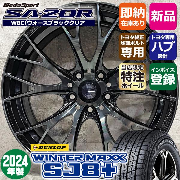 2024年製 新型レクサスNX専用 235/50R20 ダンロップ WINTER MAXX SJ8+...