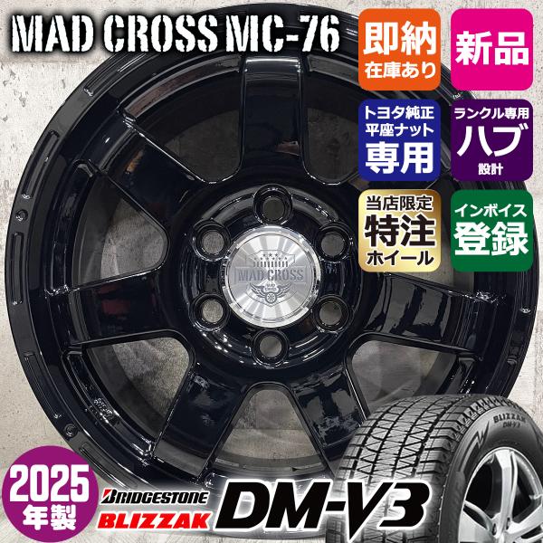 2025年製 特注 250/300系ランクル専用 265/65R18 ブリヂストン DM-V3 MA...
