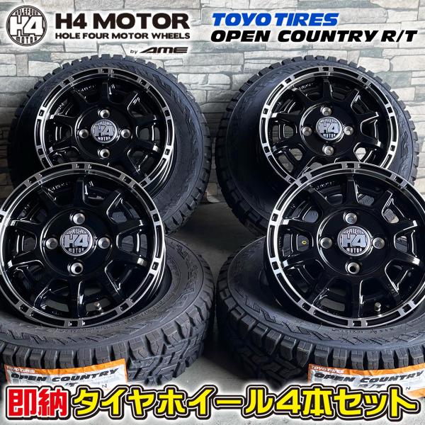 即納 ハイゼット サンバー エブリイ 145/80R12 トーヨー オープンカントリー R/T H4...