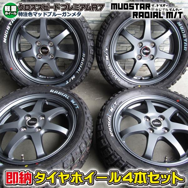 即納 タイヤホイール4本セット 165/65R14 マッドスター RADIAL M/T 特注 軽量プ...