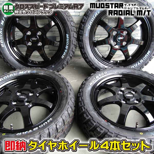 即納 タイヤホイール4本セット 165/65R14 マッドスター RADIAL M/T 特注 軽量プ...