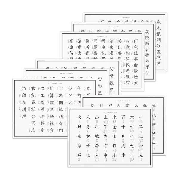 小学低学年 漢字ポスター【防水】A3 8枚組｜お風呂で学べるシンプルモノトーン学習ポスター｜MINI...