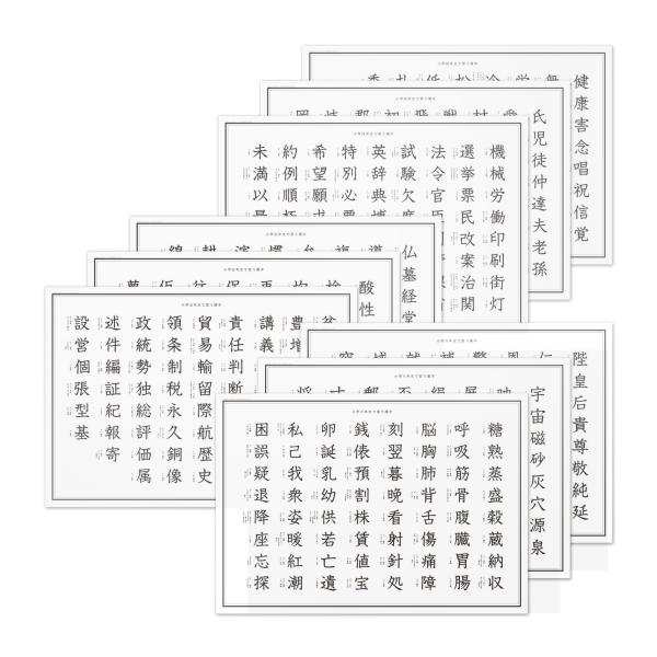 小学高学年 漢字ポスター【防水】A3 9枚組｜お風呂で学べるシンプルモノトーン学習ポスター｜MINI...