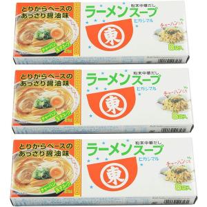 ヒガシマル ラーメンスープ 8袋入×3個セット