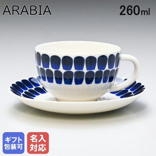 アラビア 24h トゥオキオ カップ&amp;ソーサー ブルー マグカップ 260ml プレート ソーサー ...