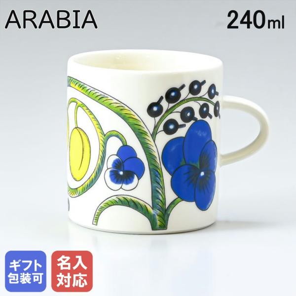 【名入れ可有料】 アラビア ARABIA パラティッシ Paratiisi イエロー マグカップ 2...