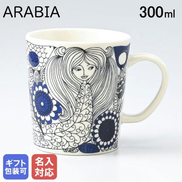【名入れ可有料】 アラビア ARABIA パストラーリ ブルー マグカップ 300ml 102626...