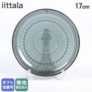 イッタラ カステヘルミ 17cm プレート 皿 ガラス ダークグレー 1057143 食器 父の日｜alevelshop