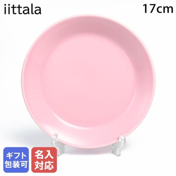 イッタラ ティーマ 17cm プレート 皿 Teema ピンク 1074950 食器 北欧 雑貨 キ...