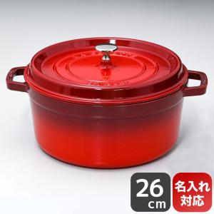 ストウブ ピコ ココット ラウンド 鋳物 ホーロー 鍋 なべ 調理器具 キッチン用品 チェリー 26cm 5.2L 1102606