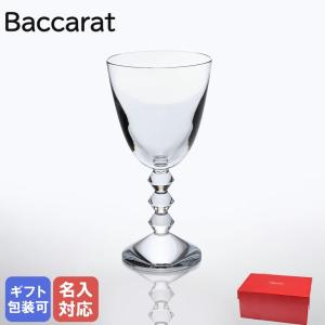 バカラ（Baccarat） グラス ワイングラス ベガ スモールグラス レッド