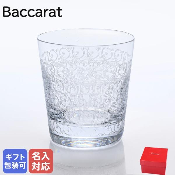 バカラ Baccarat グラス ローハン タンブラー オールドファッション ロックグラス 9.5c...