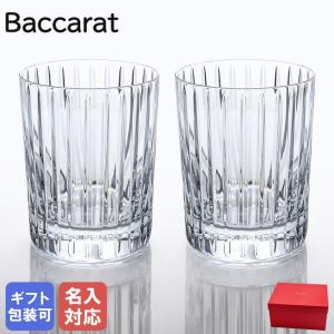 バカラ（Baccarat） グラス ペア ハーモニー タンブラー オールド