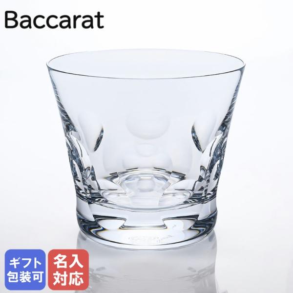 単品 バカラ Baccarat シングルグラス ベルーガ タンブラー オールドファッション ロックグ...