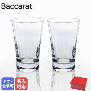 バカラ（Baccarat） グラス ハーモニー タンブラー オールド