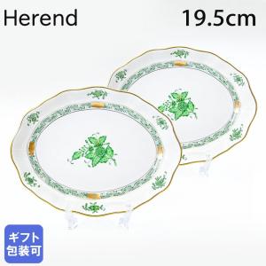 HEREND ヘレンド/アポニーグリーン オーバルプレート 小皿×2枚/AB