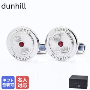 【¥9,900→¥8,900】ダンヒル　カフリンク dunhill 【名入れ可有料】ダンヒル カフス カフリンクス カフス