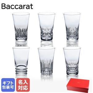 バカラ（Baccarat） グラス エブリデイ クラシック タンブラー