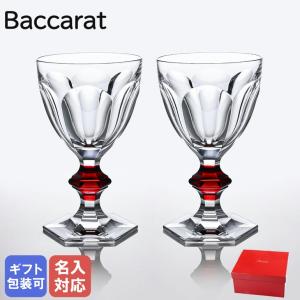 バカラ Baccarat グラス ペア アルクール ワイングラス レッドボタン 2810590 名入れ対応｜alevelshop