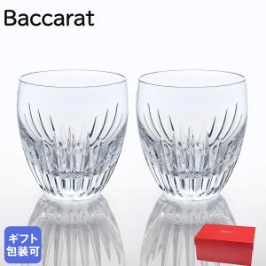 バカラ Baccarat グラス ペア マッセナ タンブラー オールドファッション ロックグラス 9cm 300ml 2810592 1344283 名入れ可（工賃別売り）｜alevelshop