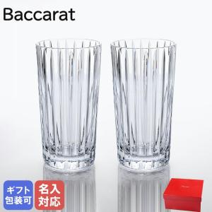 【名入れ可有料】バカラ Baccarat グラス ハーモニー ロングドリンク ハイボール タンブラー ペア 14cm 340cc 2810595【名入れ工賃A】｜alevelshop