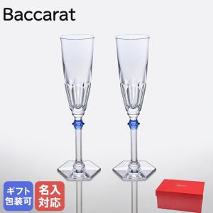バカラ 【名入れ可有料】単品 Baccarat グラス マッセナ ハイ