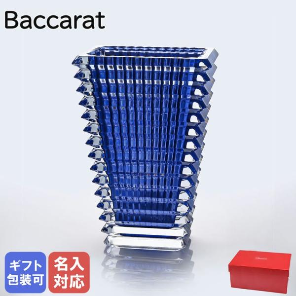 バカラ Baccarat ベース 花瓶 アイ EYE スクエア ブルー S 20cm BLUE EY...