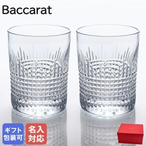 バカラ Baccarat グラス ペア ナンシー タンブラー オールドファッション ロックグラス S 9.6cm 1301293 2811581 名入れ対応｜alevelshop