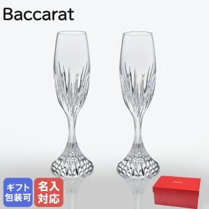 【名入れ可有料】 バカラ Baccarat グラス ペア マッセナ シャンパンフルート 21.7cm 160cc シャンパングラス 2客セット 2811797 (1344109)【名入れ工賃A】｜alevelshop