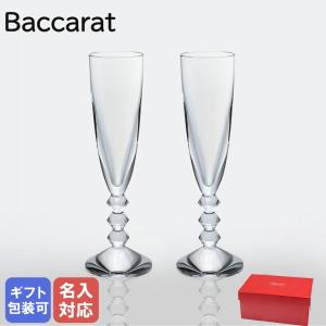 【名入れ可有料】 バカラ Baccarat グラス ペア シャンパンフルート ベガ シャンパングラス 22.6cm 190ml 1365109 2811801【名入れ工賃C】