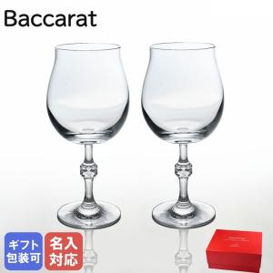 バカラ Baccarat グラス ローハン ワイングラス スモール 8.6cm