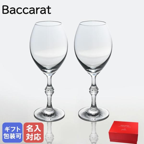 【名入れ可有料】バカラ Baccarat グラス ペア パッション シャンパングラス 23.5cm ...